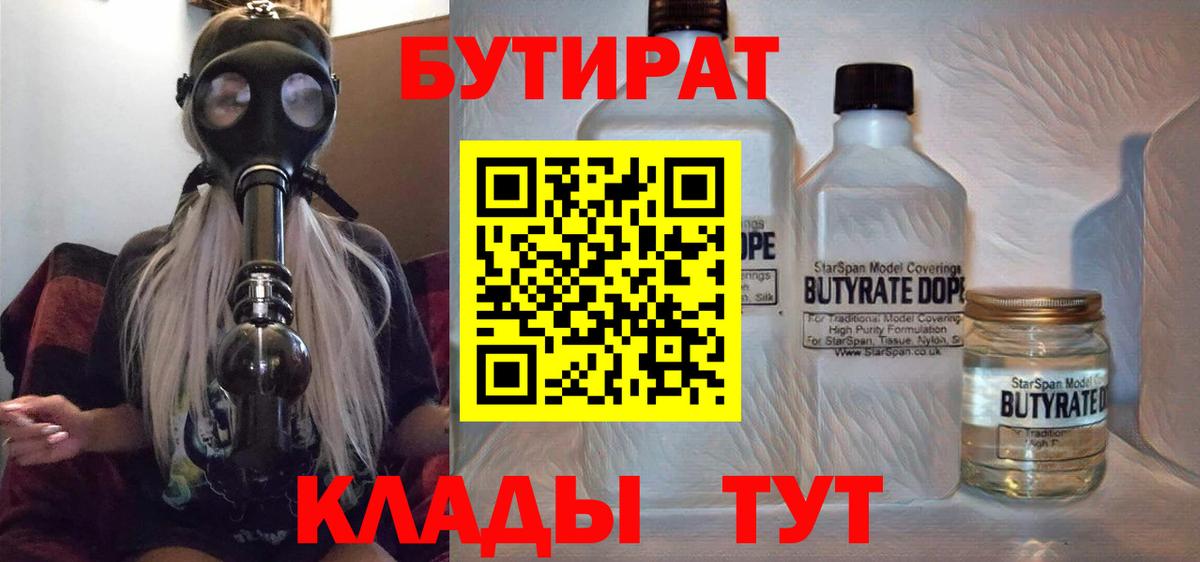 БУТИРАТ  Вход с VPN  Костомукша  БУТИРАТ BDO 