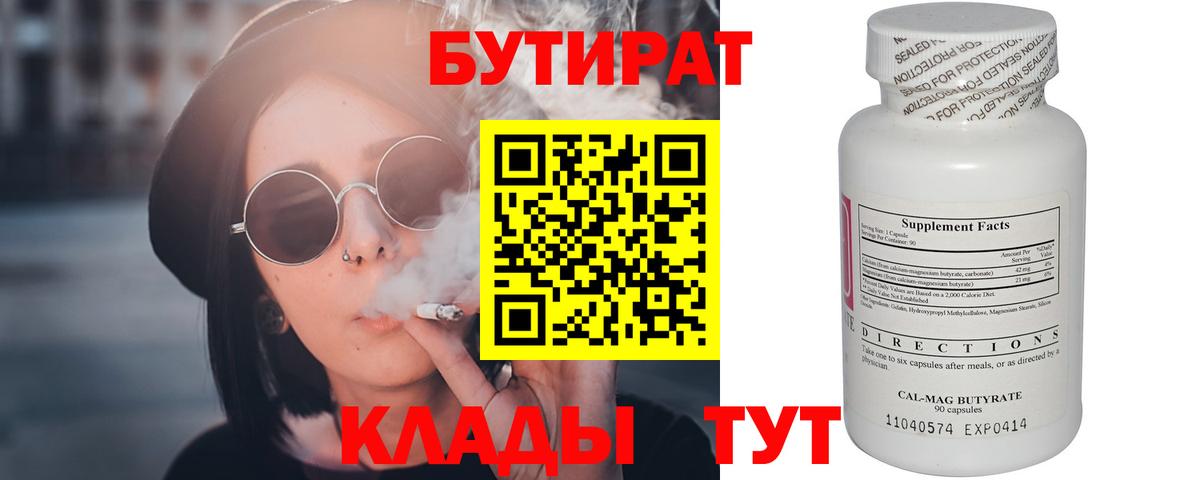 БУТИРАТ вода Костомукша