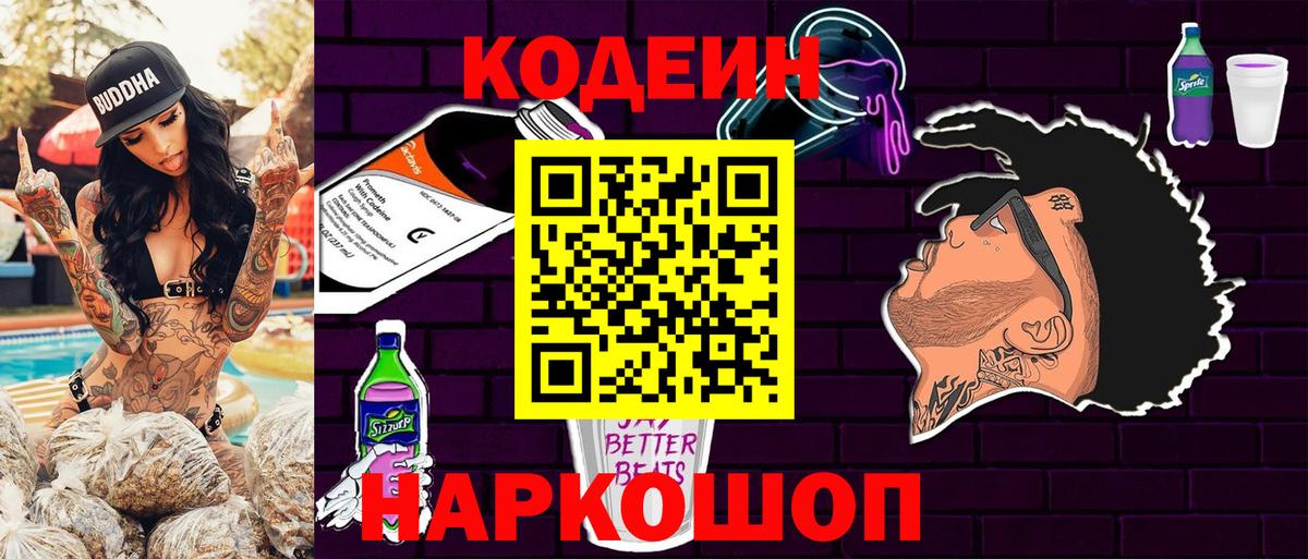 Кодеин Purple Drank  где купить наркоту  Костомукша  Кодеин напиток Lean (лин)  Вход с VPN 