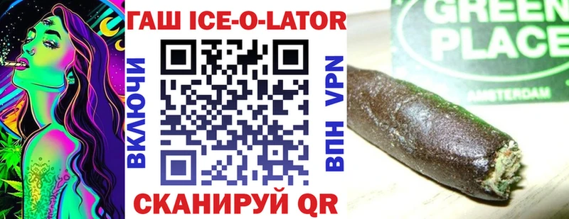 магазин    Костомукша  ГАШ ice o lator 