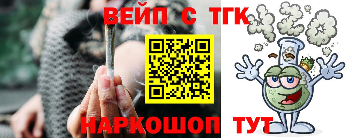 ТГК вейп  Вход с VPN  Дистиллят ТГК THC oil  Костомукша 